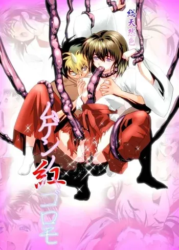 Mugen no Hagoromo Kurenai 1 Full Color manga cover