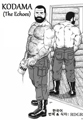 [Tagame Gengoroh] Kodama [English] manga cover