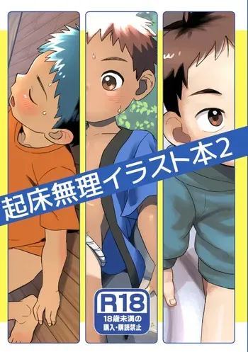 [Kisho-Muri (A6)] Kisho-Muri Illust Hon 2 [Digital] manga cover