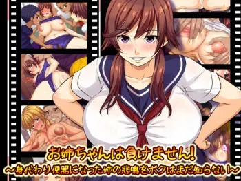 [Waribashi Kouka] Onee-chan wa Makemasen! ~Migawari Benki ni Natta Ane no Himei o Boku wa Mada Shiranai~ manga cover