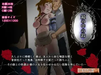 [Ice Monaca Duchy] Kagami no Naka no Suzu manga cover