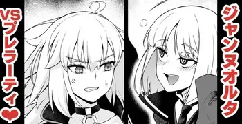 [Ankoman] Jannu Oruta, Purerāti ni karamarete… (Fate/Grand Order) manga cover