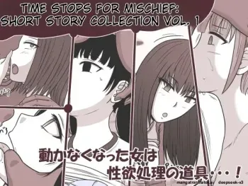 Time Stop Rape Short Story Collection vol.1 manga cover