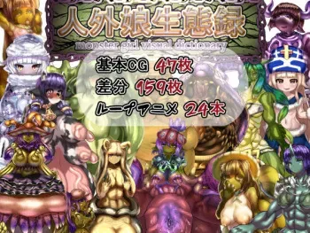 [Arusenchioratatema] Jingai Musume Seitairoku - monster girl visual dictionary manga cover