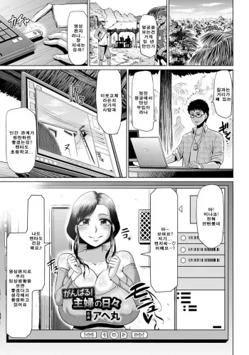[Ahemaru] Ganbaru! Shufu no Hibi (ANGEL Club 2016-12) [Korean] [Digital] manga cover