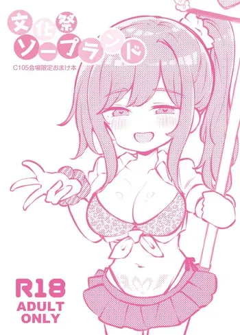 [Matsuriuta] bunka sai so-purandoC105 kaizyou syousassi manga cover