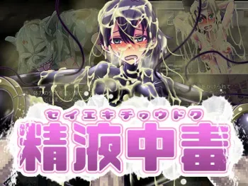 [Kasaiya Honpo] Seieki chuudoku manga cover