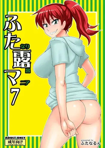 [Futanarun (Kurenai Yuuji)] Futanari Roshutsu Mania 7 [Digital] manga cover