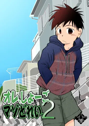 [Tobuchikara (Toriki Kuuya)] Ore, Shougo Maso Dorei. 2 [Digital] manga cover