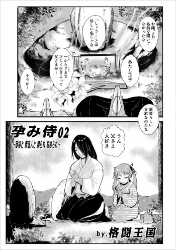 [kakutou oukoku] Impregnated Samurai 02 - Shukuba, Somen Ronin tortured and strangled. manga cover