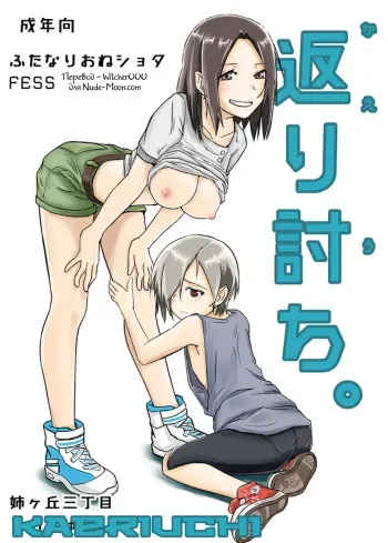 [Anegaoka Sanchoume (Okyuuri)] Kaeriuchi [Russian] [Witcher000] [Digital] manga cover