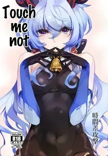 Touch Me Not manga cover