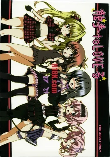 (C79) [Waffle Doumeiken (Tanaka Decilitre)] Shokushu to LOVE-Ru (To LOVE-Ru) manga cover