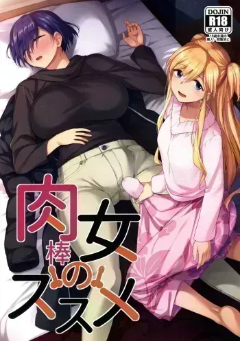 [Silicon Jichou (Condessa)] Nikuboujo no Susume | 후타나리의 전진 [Korean] manga cover
