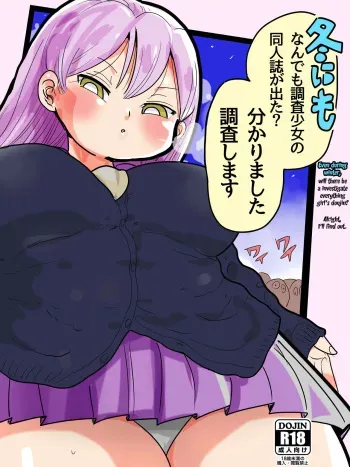 [CRAFT (Kiliu)] Fuyu ni mo Nandemo Chousa Shoujo no Doujinshi ga Deta Wakarimashita Chousa Shimasu [English] [desudesu] [Digital] manga cover