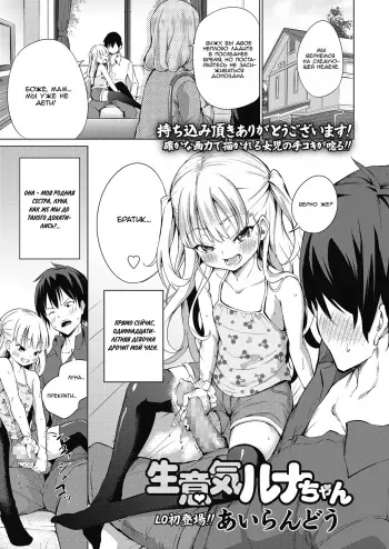 [Airandou] Namaiki Luna-chan (COMIC LO 2018-11) [Russian] [Mamoru] [Digital] manga cover