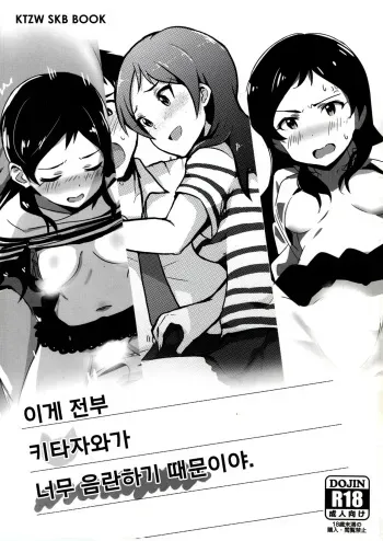 (C91) [UPA24 (Various)] Nanimokamo Kitazawa ga Erosugiru Seida. (THE IDOLM@STER MILLION LIVE!) [Korean] manga cover