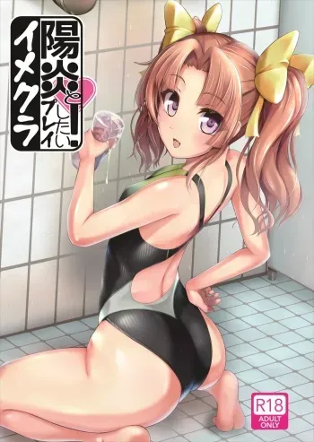 (C90) [8cm (8000)] Kagerou to Imekura Play Shitai! (Kantai Collection -KanColle-) manga cover