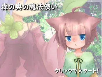 [potm] Mori no Oku no Mahoutsukai manga cover