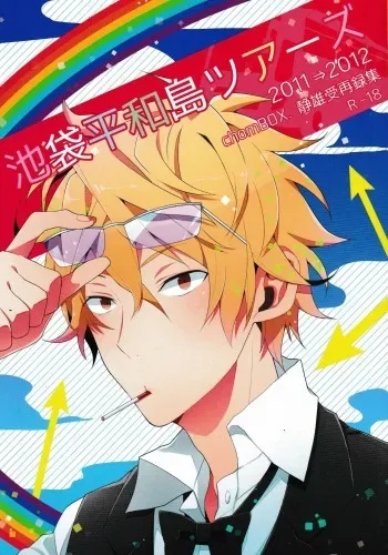 (C84) [chomBOX. (CHOMBO)] Ikebukuro Heiwajima Tours (Durarara!!) manga cover