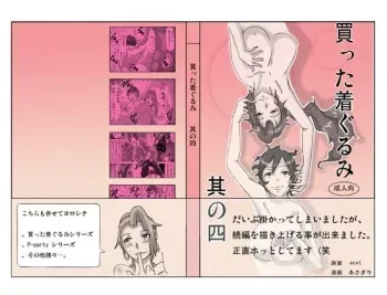 [ts-complex2nd (Asagiri)] Katta Kigurumi Sono Yon [English] [desudesu] manga cover