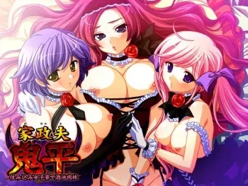 [Kurohina] Kaseifu Onihei ~Sumikomi Joshiryou de Shuchi Nikurin~ manga cover