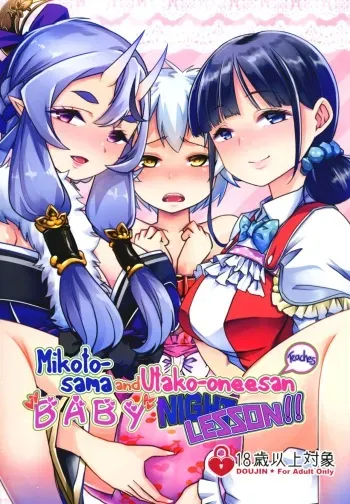 Mikoto-sama to Utako Onee-san no Babubabu Mayonaka Lesson!! manga cover