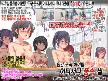 [Nyuu Koubou (Nyuu)] Ningen Ayatsuri Item - Dokodemo Fuuzoku Seal ~Harareta Shunkan, Zettai Fukujuu Mesu Dorei ni Naru Onna-tachi~ | 인간 조작 아이템 - 어디서나 풍속 씰 ~ 붙이는 순간, 절대 복종 암컷 노예가 되는 여자들~ [Korean] [Incomplete] manga cover