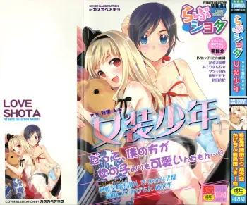[Anthology] Love Shota 03 ~Josou Shounen~ manga cover
