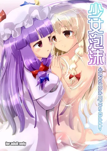 [Cheeseyeast (Naka)] Shoujo Utakata -In And Out Of the Bubble- (Touhou Project) [Digital] manga cover