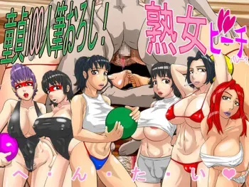 [D.H] Doutei 100-nin Fudeoroshi! Jukujo Beach manga cover