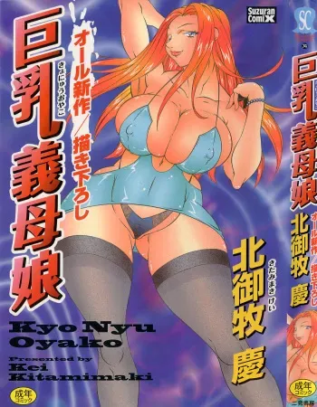 [Kitamimaki Kei] Kyo Nyu Oyako manga cover