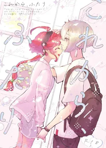 [ esmo i)] Korekara, futari(Mobile Suit Gundam The Witch from Mercury) manga cover