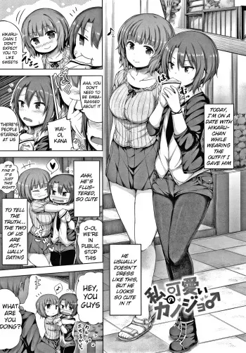 Watashi no Kawaii Kanojo♂ manga cover