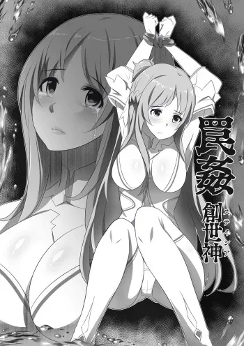 [Animakan] SAO Wana Ha Stasia (Sword Art Online) manga cover