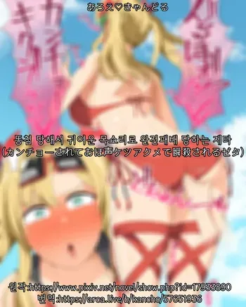[あろえ♡きゃんどる]똥침 당해서 귀여운 목소리로 완전패배 당하는 제타 manga cover