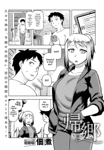 Kikyou | Homecoming manga cover