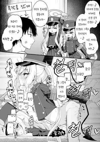 [Tsukuten (Madoka Tsukumo)] Tachibana futako no Suimin bougai ga Kimochi yosugiru Hanashi | 타치바나 자매의 수면방해가 너무나 기분 좋은 이야기 (Blue Archive) [Korean] manga cover