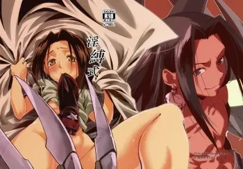 [Boro Goya (Kouheki)] Inbaku Shiki (Shaman King) [English] [DubleSturf] [Digital] manga cover