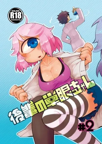Kouhai no Tangan-chan #2 | Kouhai-chan the Mono-Eye Girl #2 manga cover