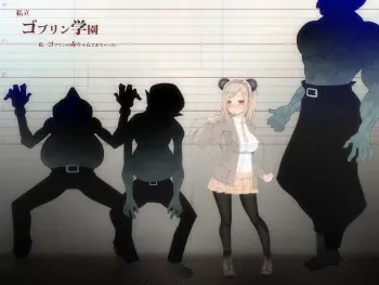 [Aiokougadou] Shiritsu Goblin Gakuen ~Watashi... Goblin no Aka-chan Dekichatta... manga cover