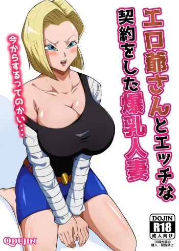 [Q Doujin] Ero Jii-san to Ecchi na Keiyaku o Shita Bakunyuu Hitozuma | The Perverted Old Man Makes An Agreement With The Big Breasted Housewife (Dragon Ball Z) [English] {Doujins.com} manga cover