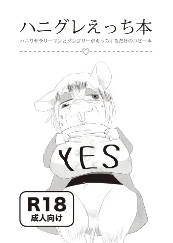 [min] [Sairoku] Hanigure Ecchi [Kusa] manga cover
