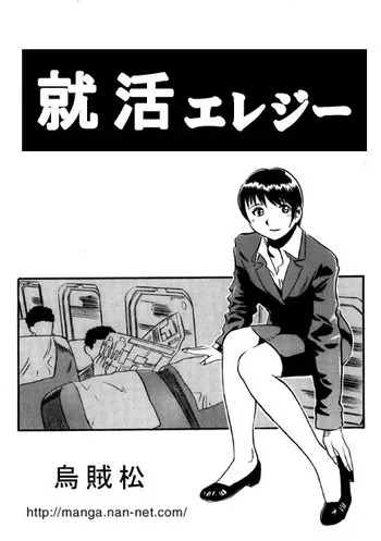 [Ikamatsu] Shuukatsu Elegy manga cover