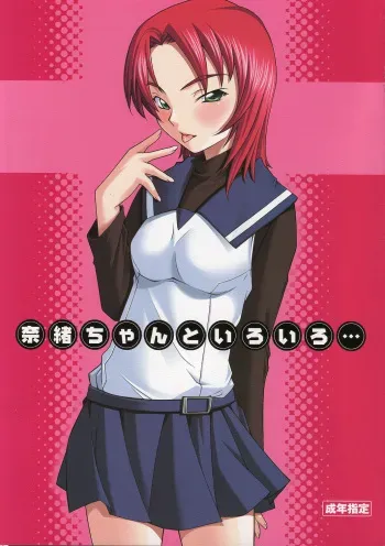 (CR37) [P.Forest (Hozumi Takashi)] Nao-chan to Iroiro (Mai Hime) manga cover