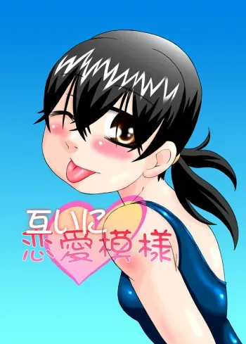 [calpis koubou] tagaini renai moyo manga cover