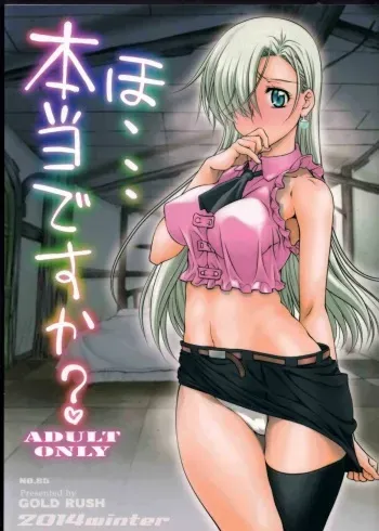 (C87) [GOLD RUSH (Suzuki Address)] Ho... Hontou desu ka? | Re... Really? (Nanatsu no Taizai) [English] {doujin-moe.us} manga cover