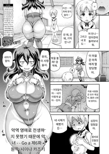 [Shiina Kazuki] 悪役令嬢に転生できなかったので悪女をこらしめます 第6話 (COMIC Unreal 2025-10 Vol. 117) [Digital] [MTL] [Korean] (2) manga cover