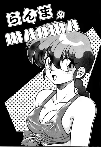Ranma no Manma | As is Ranma manga cover