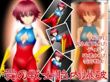 [NATURALDAYS (Samejima Minoru)] Ai no Senshi Tainai Bakuha (Cutey Honey) manga cover